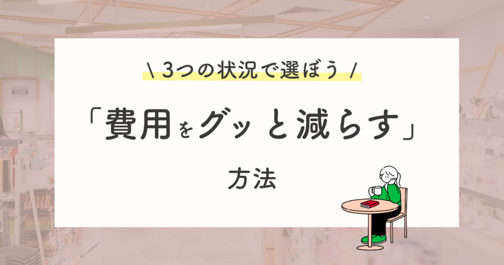 費用を抑えて資格を目指したいなら独学
