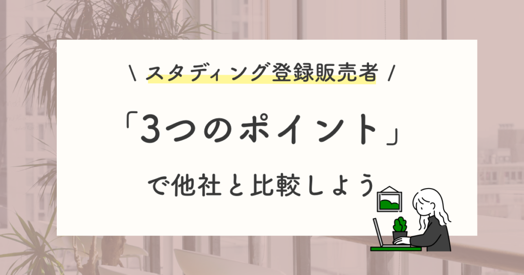 【まとめ】スタディング登録販売者講座の口コミの評判が高い理由は3つ