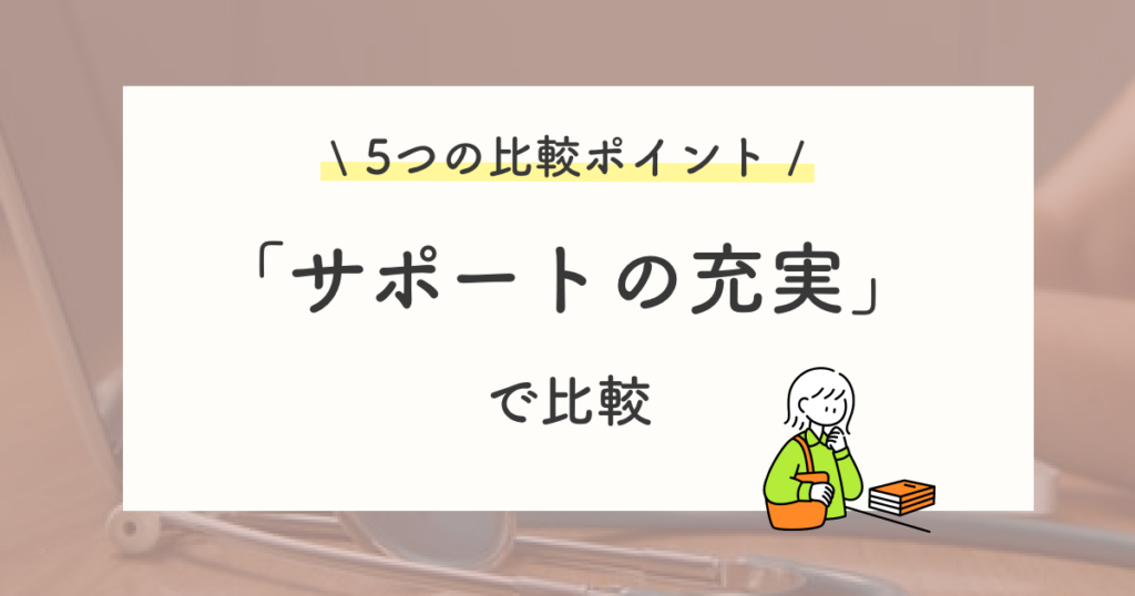 陽性だった場合のサポート